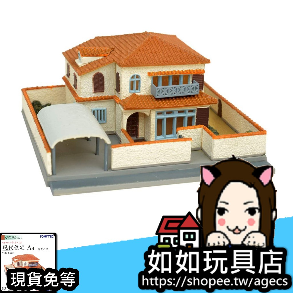 🏠TOMYTEC 建物 011-4 現代住宅A4(洋瓦) N規1/150鐵道微縮微型建築場景造景模型