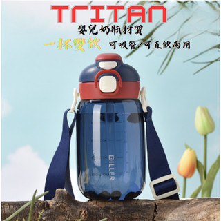 【當日寄出】DILLER tritan水壺 兒童背帶 雙飲口 直飲 吸管 直飲吸管兩用水壺 外出水壺 兒童水杯 背帶水壺
