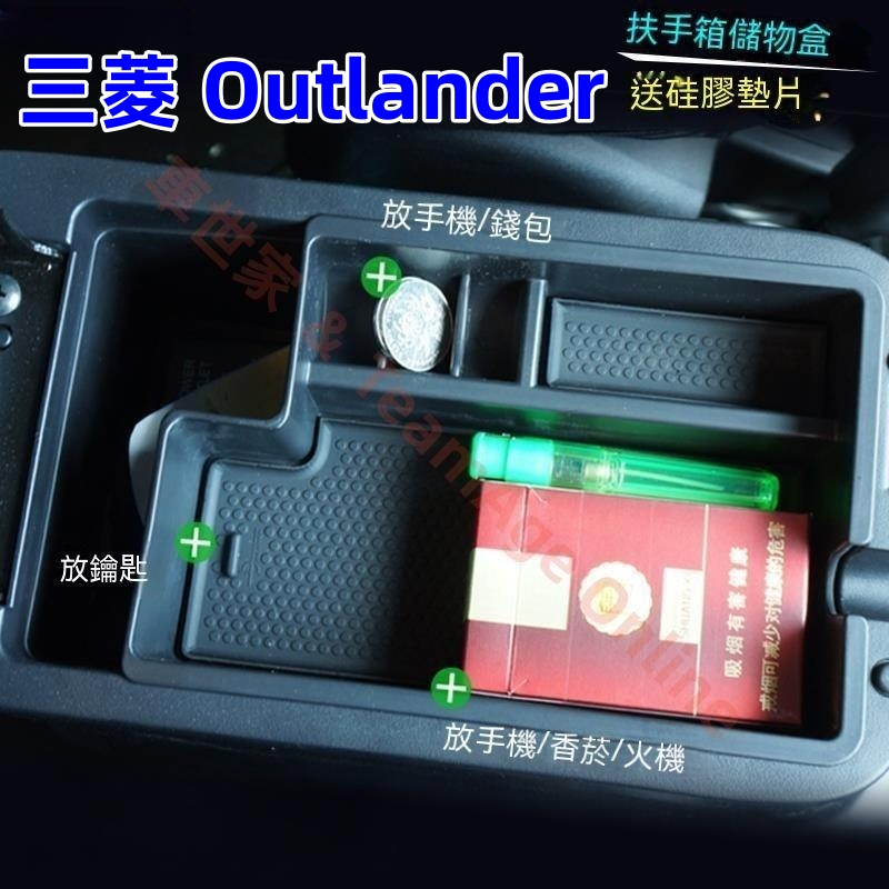 三菱 Outlander ASX 扶手箱儲物盒 整理盒 Outlander ASX 專用儲物盒 零錢盒 收納盒 置物盒