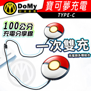 明天到貨📦寶可夢 Pokemon GO Plus+ 精靈球 抓寶神器 快充 充電線 雙充線 充電器 充電座 充電
