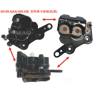 CLBCU 煞車卡鉗 SYM原廠全新品 全新迪爵 胖迪可改直上 前煞車卡鉗 碟盤 碟煞 雙火星塞 蜂鳥 7期 CBS