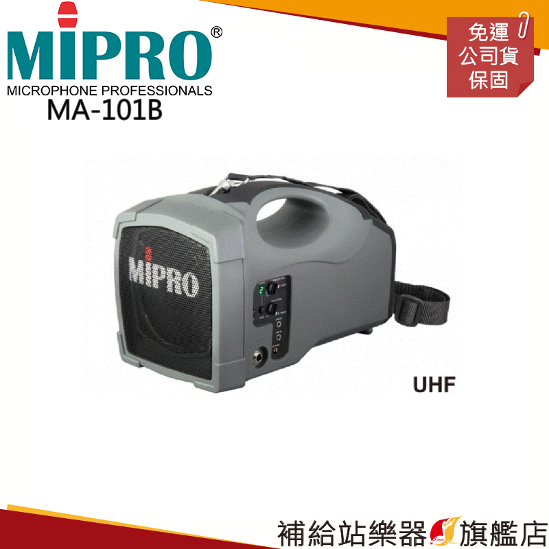 【滿額免運】MIPRO MA-101B/ACT-32H 單頻肩掛式無線喊話器 麥克風