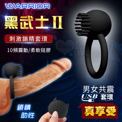 舞蝶情趣用品 Warrior 黑武士II ‧ 無線遙控-男強女樂共震刺激鎖精助性套環﹝10頻震動+USB充電+靜音﹞