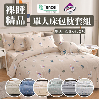 台灣製 天絲 單人床包 3M吸濕排汗 裸睡首選/單人/雙人/加大/特大/兩用被/極致手感/被單/夏季涼感 睡吧