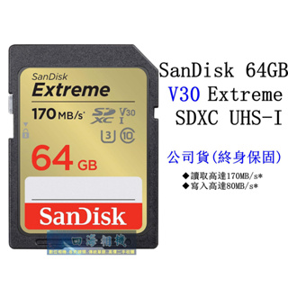 【高雄四海】公司貨 SanDisk 64G Extreme SDXC UHS-I Card 64G記憶卡 V30 金卡