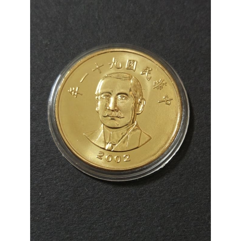 售民國91年平鑄版50元硬幣套幣拆封品，隨機出貨，高標勿擾