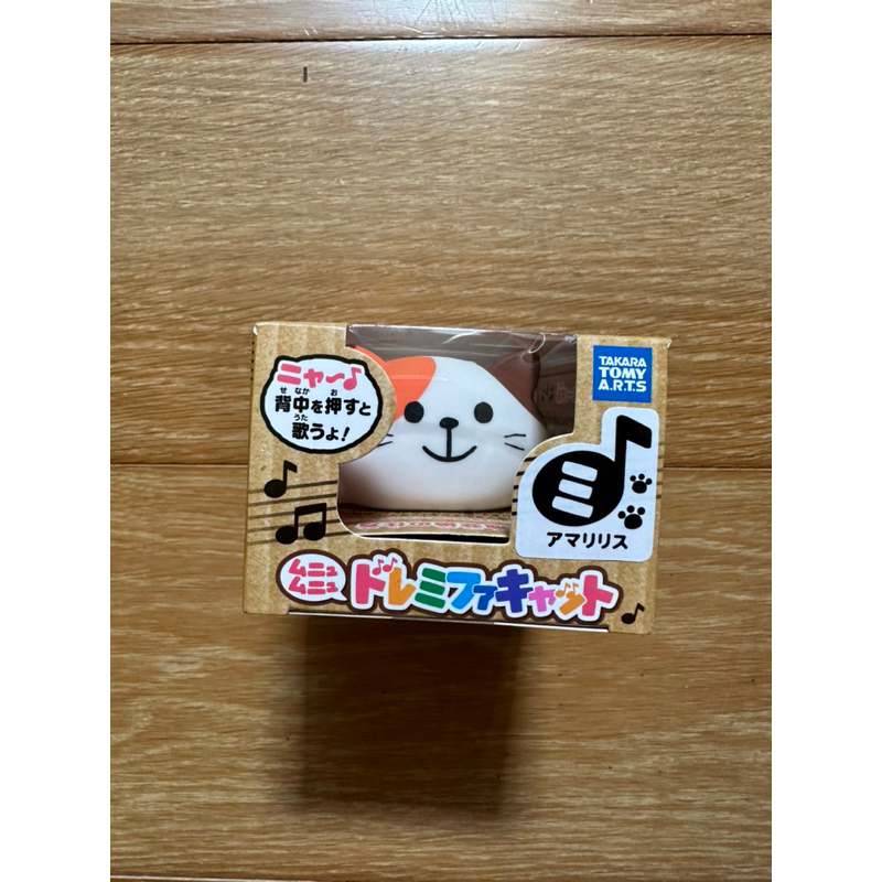 日本正版TAKARA TOMMY 音階貓（Mi版）アマリリス
