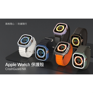 Apple Watch CrashGuard NX邊框殼/手錶保護殼 40/41/45/49mm
