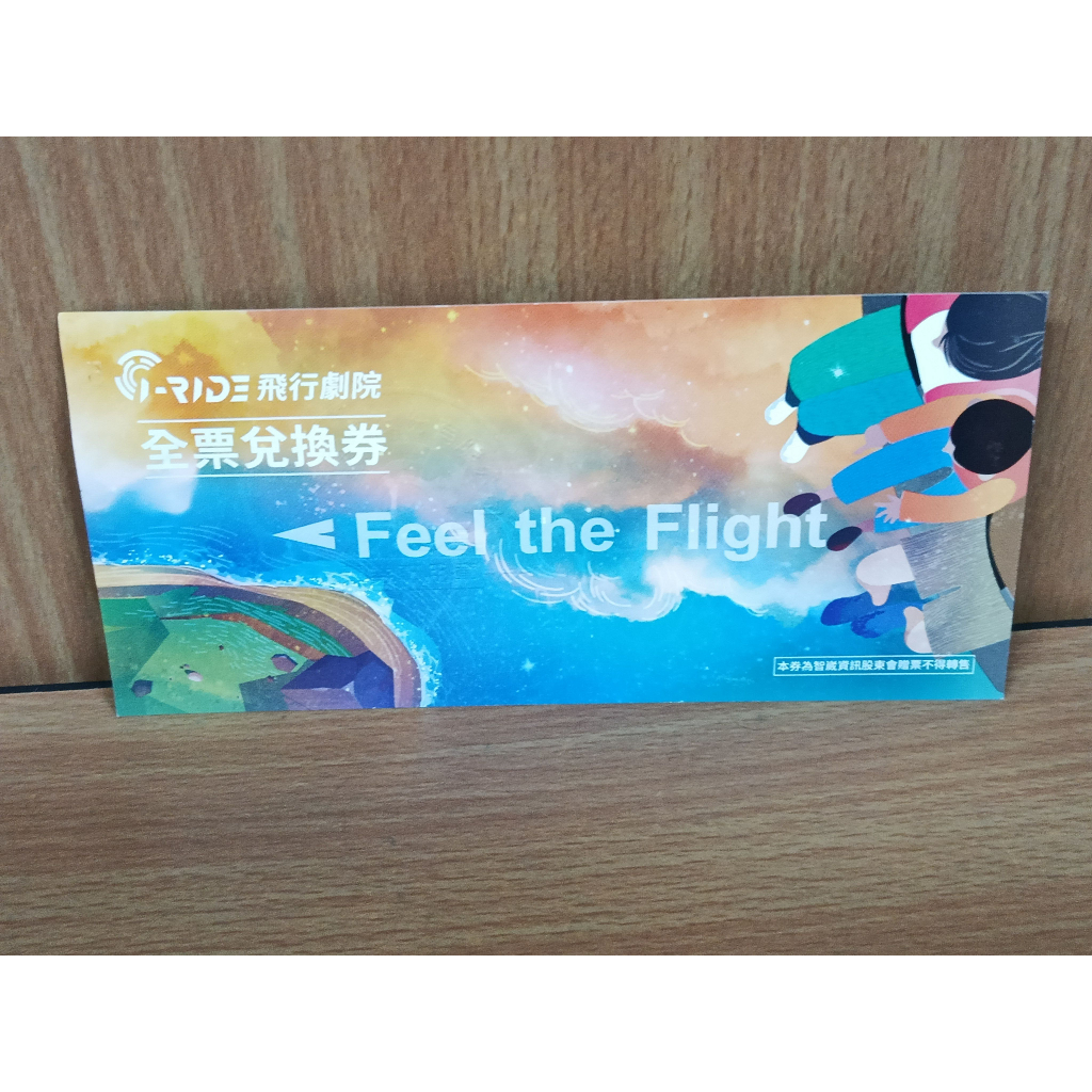 【林百貨】【2023】【智崴】【i-Ride 飛行劇院兌換券】【原價480元】【39折】