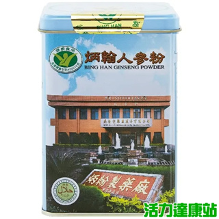 炳翰-精製人參粉(人參粉)【活力達康站】經動物實驗證實，本項產品對禁食血糖值偏高者，具有輔助調節作用。