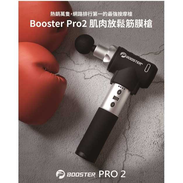 Project Mars 火星計畫 Booster Pro2 肌肉放鬆筋膜槍(台灣設計 網路排行第一)