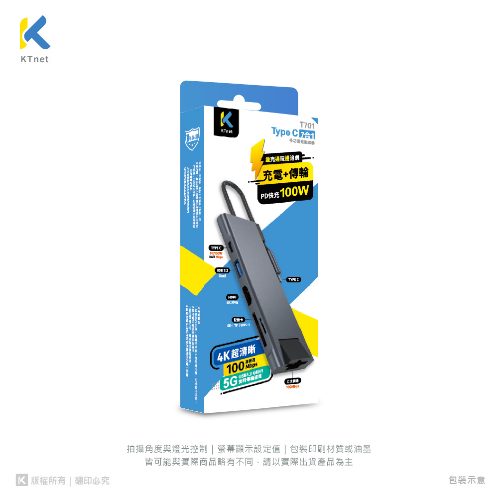 ktnet T701 TypeC 7合1多功擴充集線器HUB USB3.0 支援快充PD100W HDMI 讀卡機