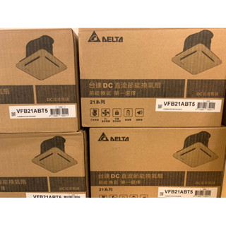 現貨！保固3年 臺達電子 臺達 DC 節能 21型 換氣扇 低風量 標準風量 抽風機 通風 排風扇 高風量 排風機 衛浴