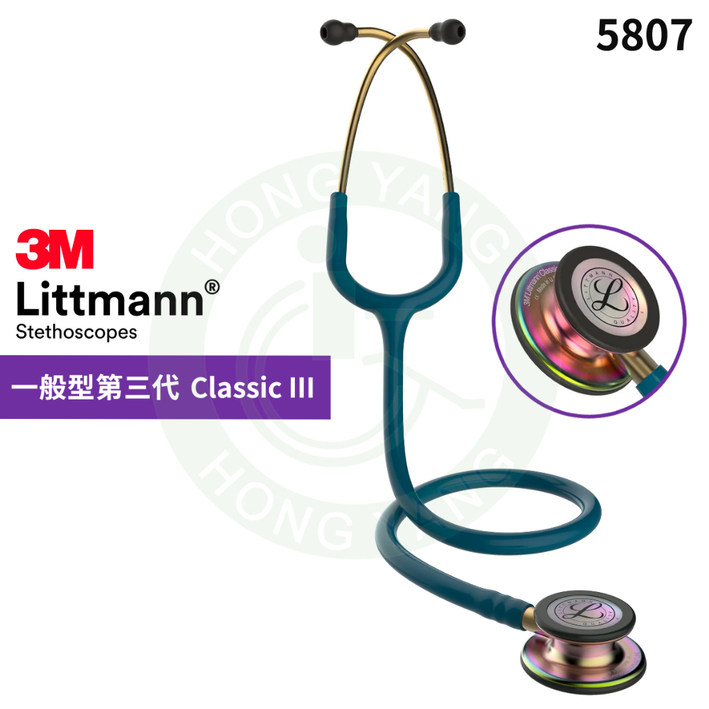3M™ Littmann® 一般型第三代 聽診器 5807 高原青色管 炫彩聽頭 Classic III™