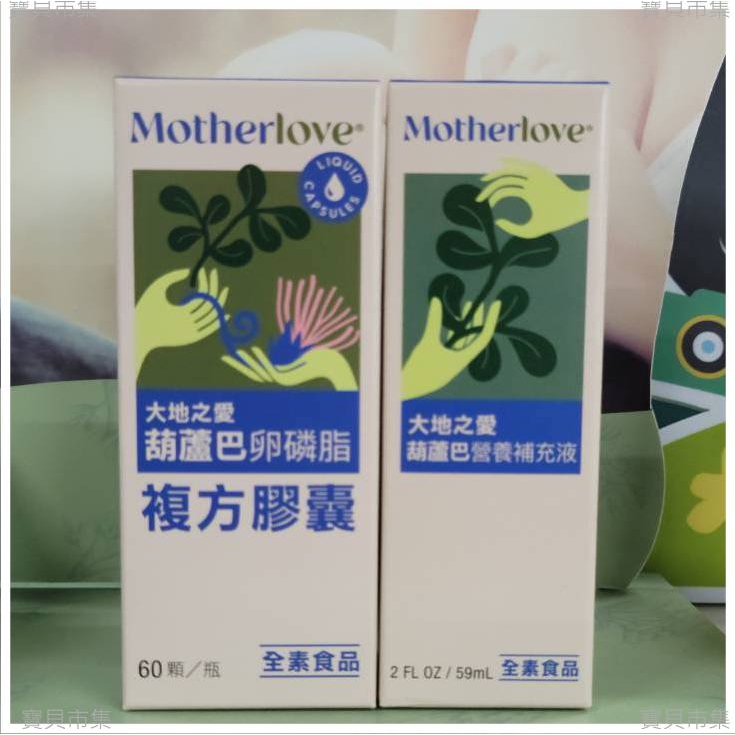 大地之愛 媽咪樂哺 葫蘆巴 營養補充液 (單方)2oz/59ml 葫蘆巴膠囊 (複方) 卵磷脂 新配方 60顆