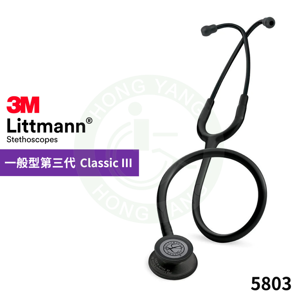 3M™ Littmann® 一般型第三代 聽診器 5803 尊爵黑色管 隱士黑聽頭 Classic III™