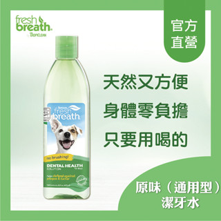 ~Petroyal~美國Fresh breath鮮呼吸《寵物專用潔牙水》牙結石和牙菌斑的形成/16oz(473ML)