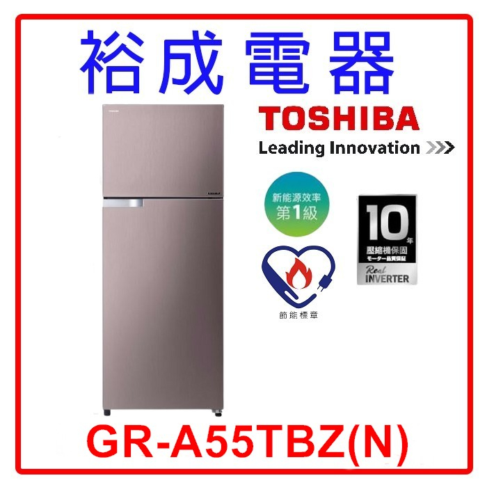 【裕成電器‧ 高雄實體店面】TOSHIBA 東芝 510L 雙門變頻電冰箱 典雅金 GR-A55TBZ(N)