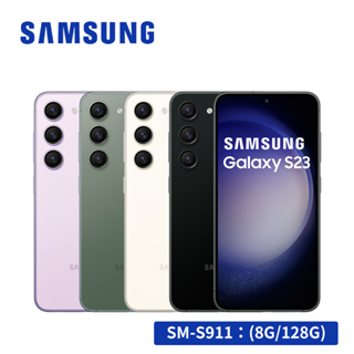 SAMSUNG Galaxy S23 5G (8G/128G) 6.1吋智慧型手機【隨貨贈大禮包】