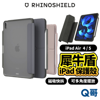 犀牛盾 適用 iPad Air 4 5 平板保護套 10.9 吋 iPad保護殼 自動休眠 磁吸保護殼 RS31