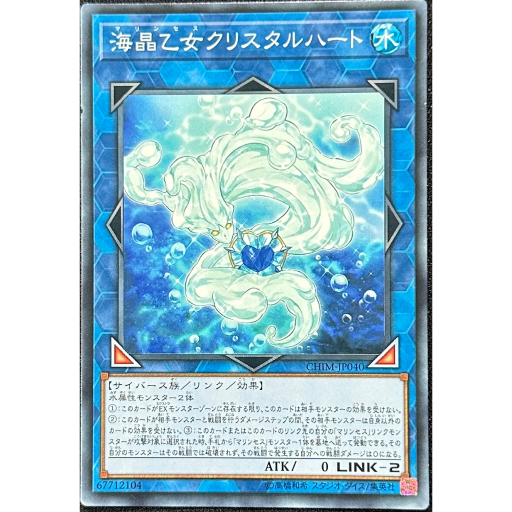 遊戲王 CHIM-JP040 海晶乙女 水晶之心 (普卡)
