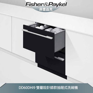 【奇玓KIDEA】Fisher&Paykel 菲雪品克 DD60DHI9雙層設計款抽屜式洗碗機 螢幕顯示 自備門板