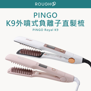 ⎮Rough99⎮ Pingo 品工｜Royal K9 外噴式負離子直髮梳 離子夾 造型夾