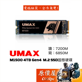 UMAX力晶 M1500 4TB Gen4 PCIe x 4/M.2/SSD固態硬碟/原價屋