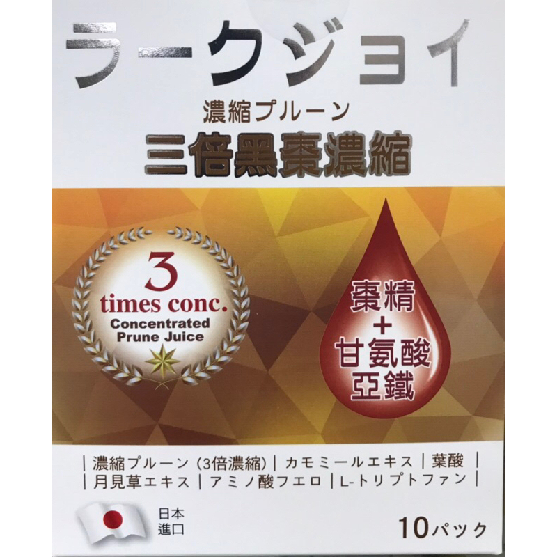 🇯🇵日本進口 新康強營養機能元氣飲品（3倍濃縮）食品 濃縮黑棗精 葉酸 月見草 萃取