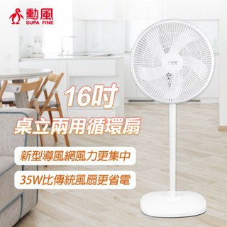 限量免運 勳風 16吋 涼風扇 循環扇 電風扇 工業扇 立扇 風扇 小電扇 電扇 (BHF-K1142)