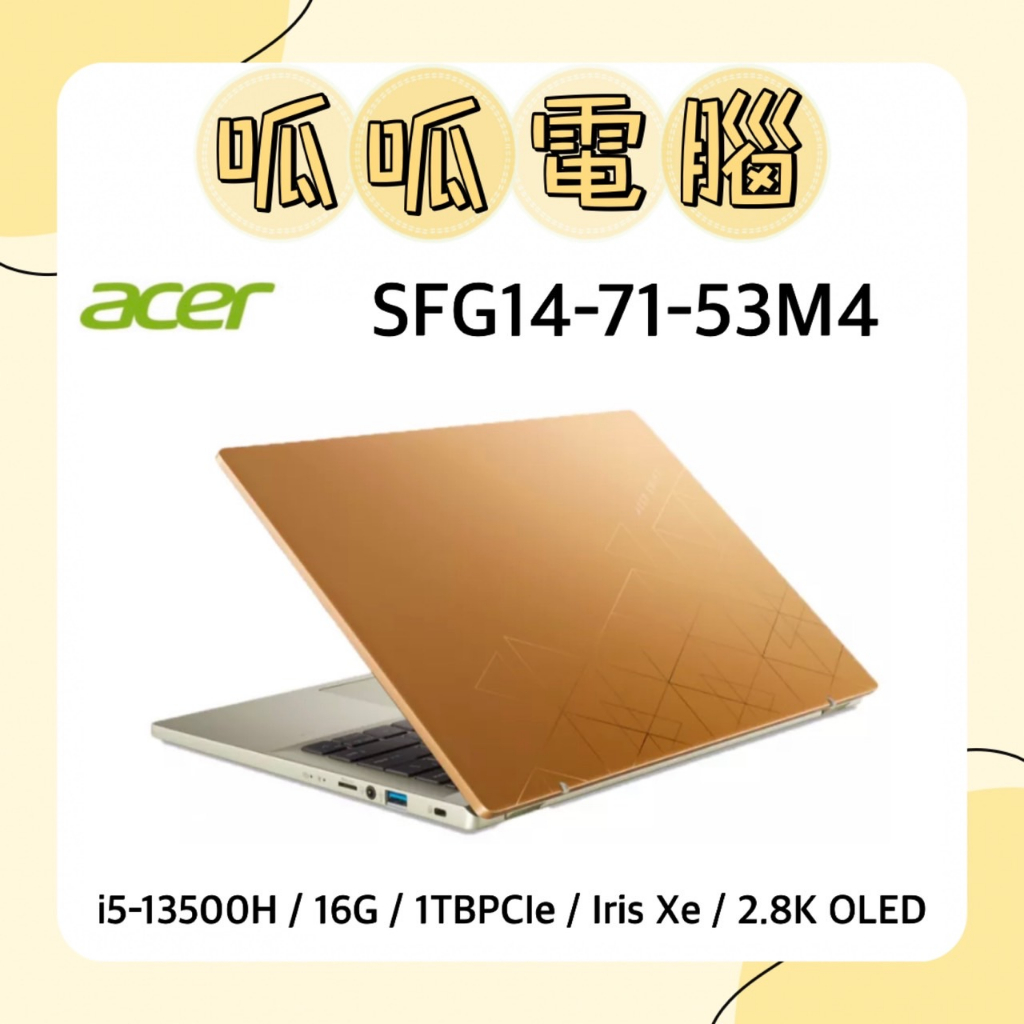 ★呱呱電腦★ACER Swift Go SFG14-71-53M4