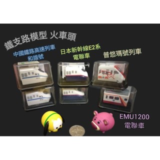 模型車輛（鐵支路模型火車頭,蛋黃哥大搭車,立頓聯名合金模型車)