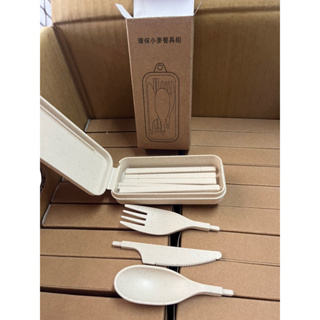 小麥可拆式環保餐具(筷子+湯匙+叉子+刀子) 摺疊餐具組雷笛克、五鼎股東會紀念品