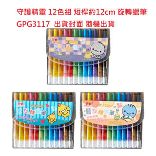 【文具通】旋捲 飛旋 旋轉 蠟筆 蠟筆 臘筆 臘筆 多色包裝