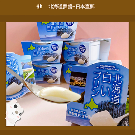 【北海道夢商城】北海道函館白布丁 3入/盒 牛奶布丁 日本布丁 日本甜點 日本直送