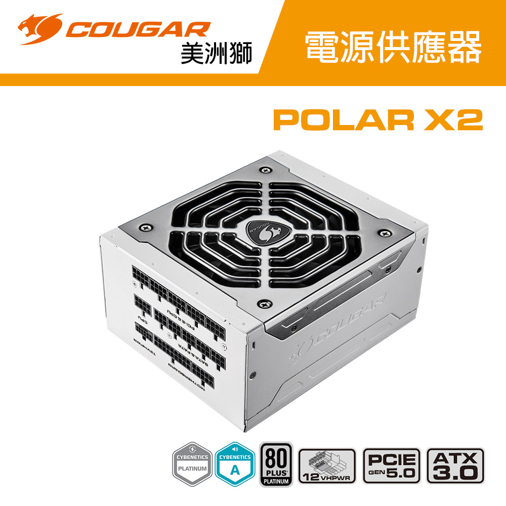COUGAR 美洲獅 POLAR X2 電源供應器 白金牌 日系電容ATX3.0