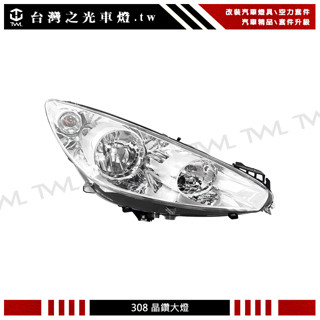 臺灣之光 全新寶獅 標緻 PEUGEOT 308 14 13 15 11 12年晶鑽原廠款頭燈 大燈