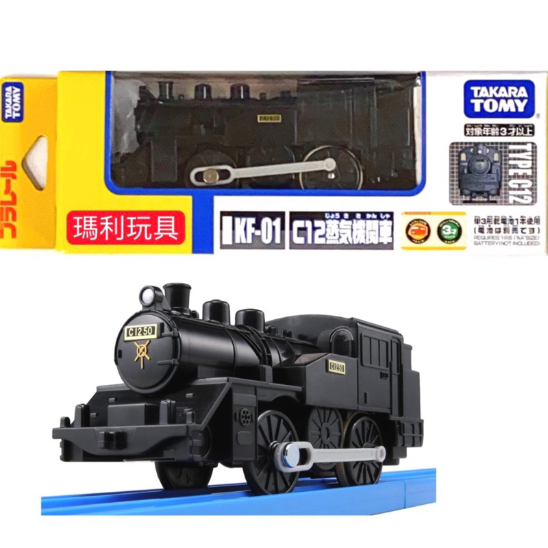 【瑪利玩具】PLARAIL鐵道王國 KF-01 C12 蒸氣車TP39337