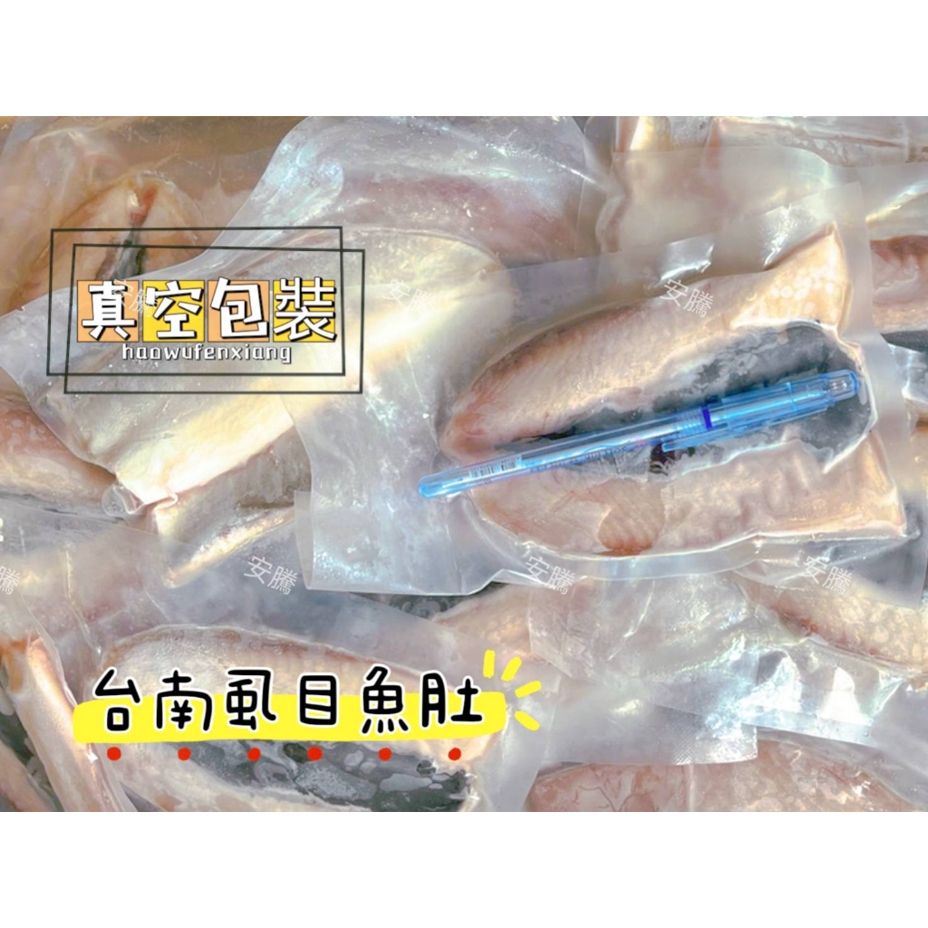 免運冷凍台南虱目魚肚