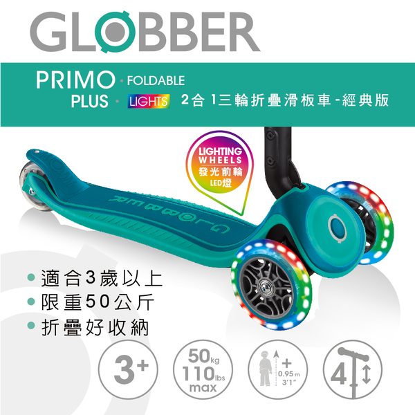 GLOBBER 2合1三輪折疊滑板車經典版(LED發光前輪)(4895224405887翡翠綠)2682元(聊聊優惠)