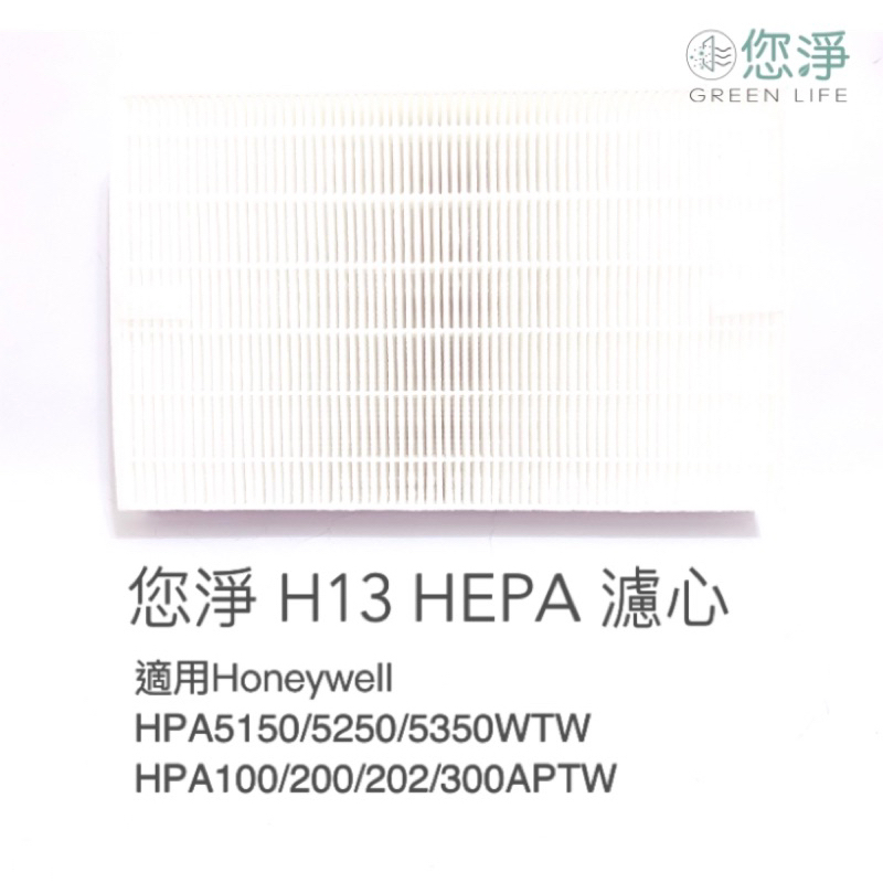 您淨 HEPA 濾心 濾網 Honeywell HPA 100 200 202 300 APTW 空氣清淨機 hrfr1