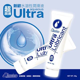 &情趣小舖&Ultra Lubricant 新歡純天然水溶性潤滑液-超潤滑 30g 或 90g