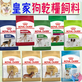 【ROYAL CANIN】皇家 狗飼料 小包 皇家飼料 小型犬 中型犬 大型犬 熟齡犬 專用飼料 柴犬 貴賓－愛喵樂寵物