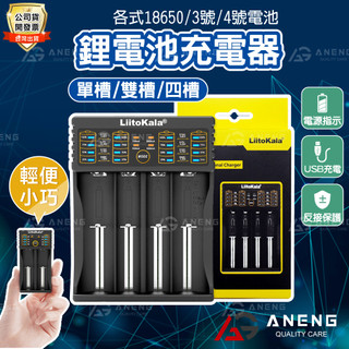 LiitoKala 18650 鋰電池充電器 電池充電器 單槽雙槽四槽 多功能電池充電器 風扇電池充電器 3號電池充電