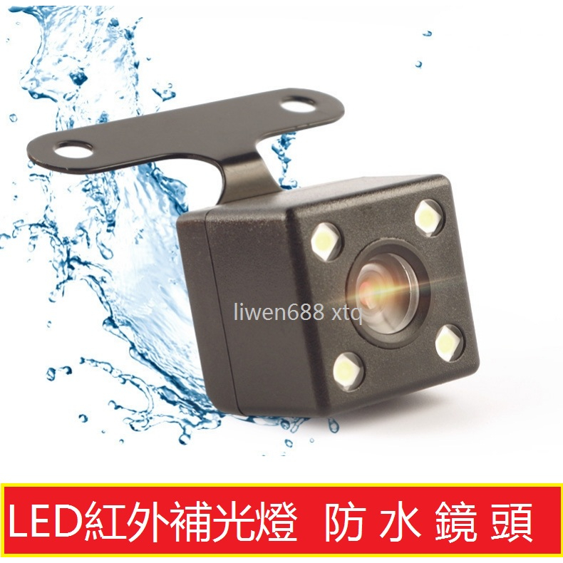 有紅外線 LED補光 行車記錄器 4pin 後鏡頭 行車紀錄器/後鏡頭 超大廣角 防水超清晰1080P 4孔 4針 4芯