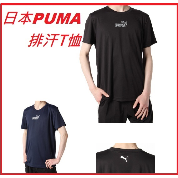 日本線 PUMA 運動T恤 排汗T恤 短袖 排汗衣 練習衣 籃球 健身 路跑  棒球 壘球 休閒