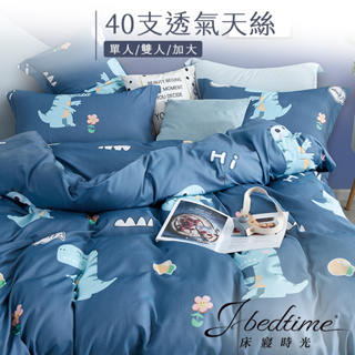 【床寢時光】台灣製天絲TENCEL吸濕排汗透氣床包被套枕套組/鋪棉兩用被套床包組(單人/雙人/加大-相約小恐龍)
