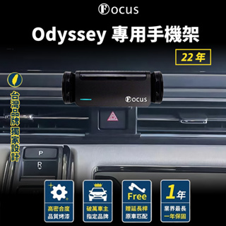 【台灣品牌 獨家贈送】Odyssey 22年 專用手機架 odyssey 手機架 專用 Honda 配件 卡扣