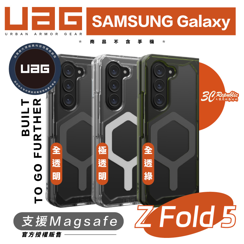 UAG 磁吸式 耐衝擊 防摔殼 手機殼 保護殼 透明殼 magsafe 適 Galaxy Z Fold5 Fold 5