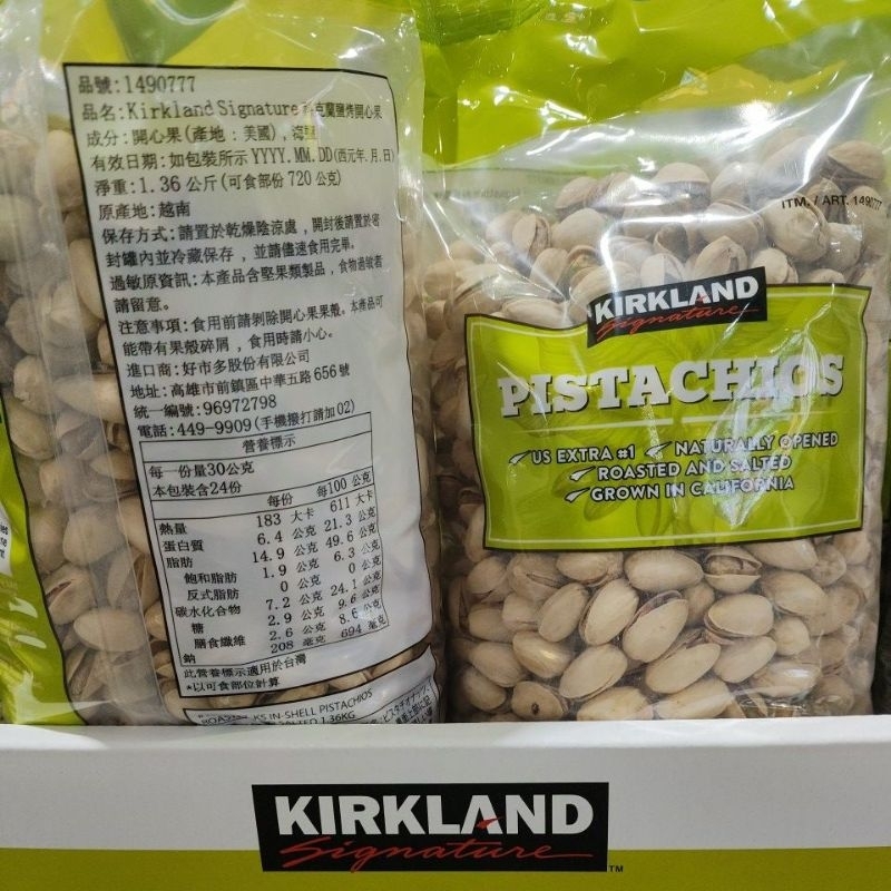 科克蘭 鹽烤開心果 1.36公斤 Pistachios 好市多代購 #1490777 (帶殼)開心果